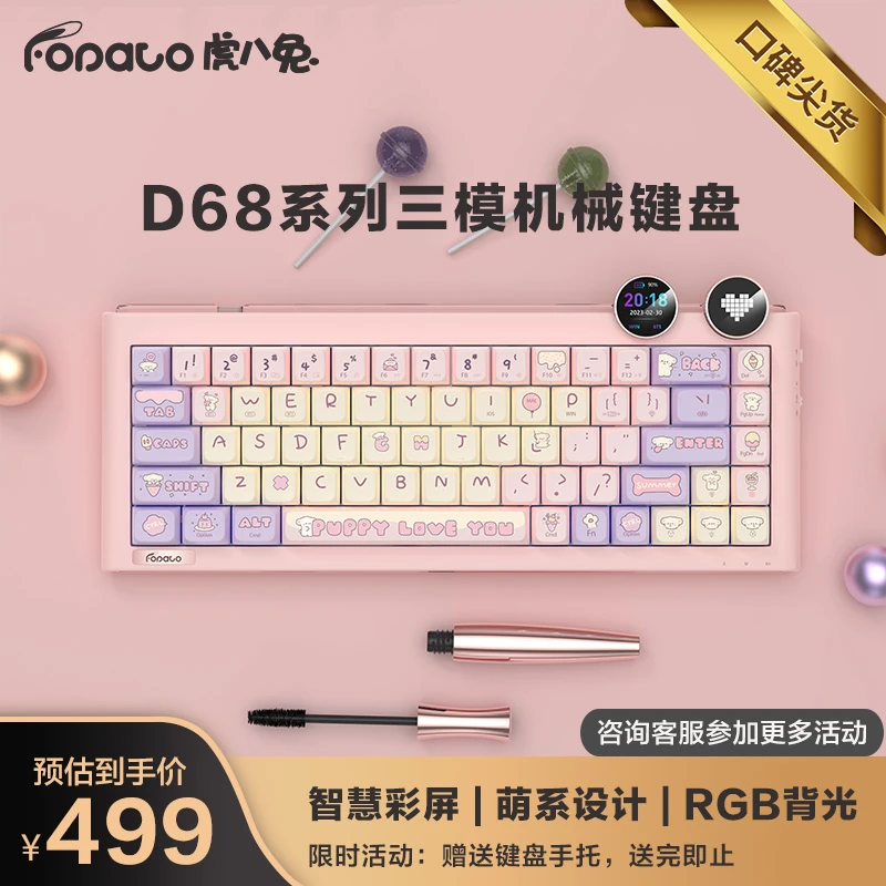 虎八兔D68无线机械键盘Mac办公游戏可爱粉色女生高颜值礼盒包装