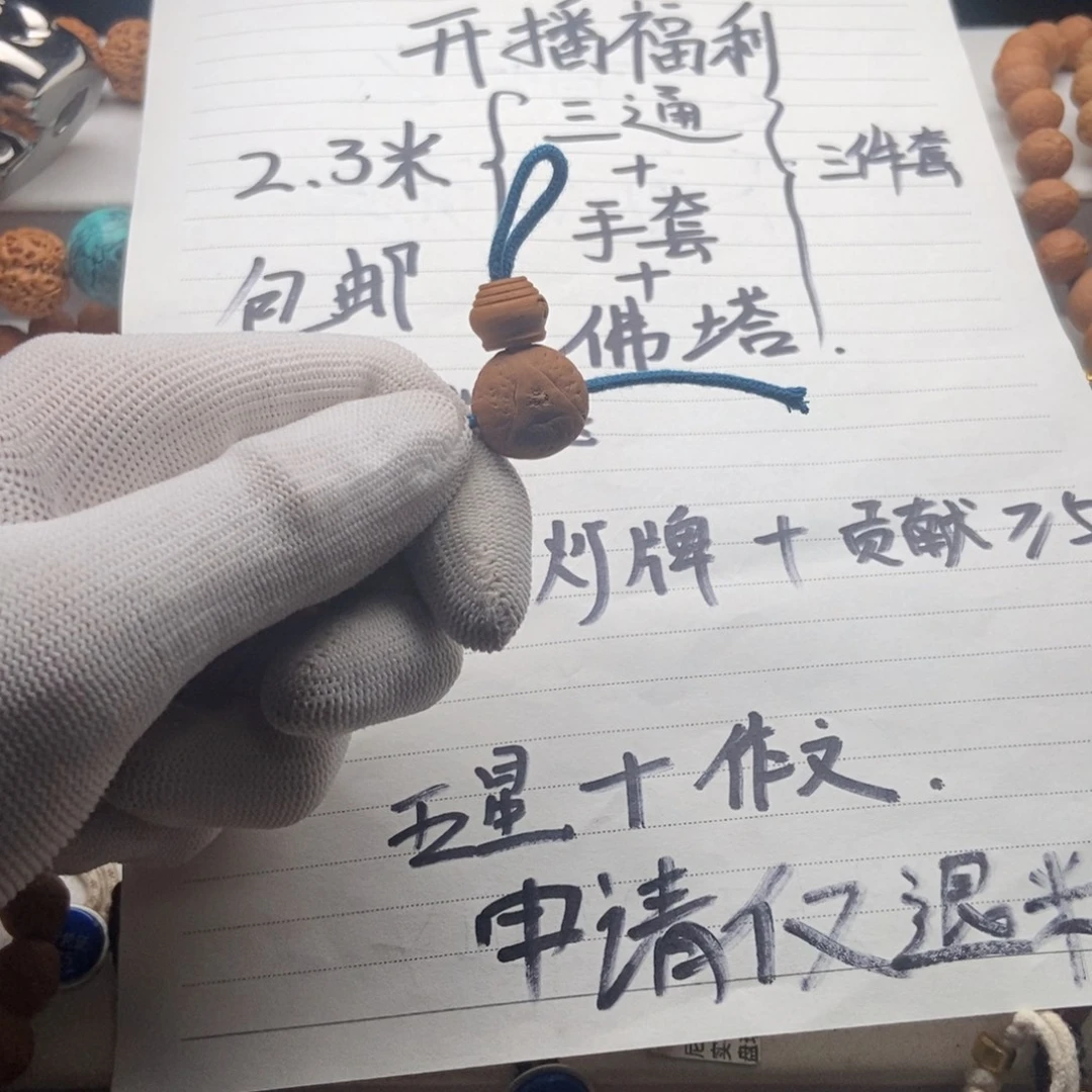 吊坠凤眼菩提三通