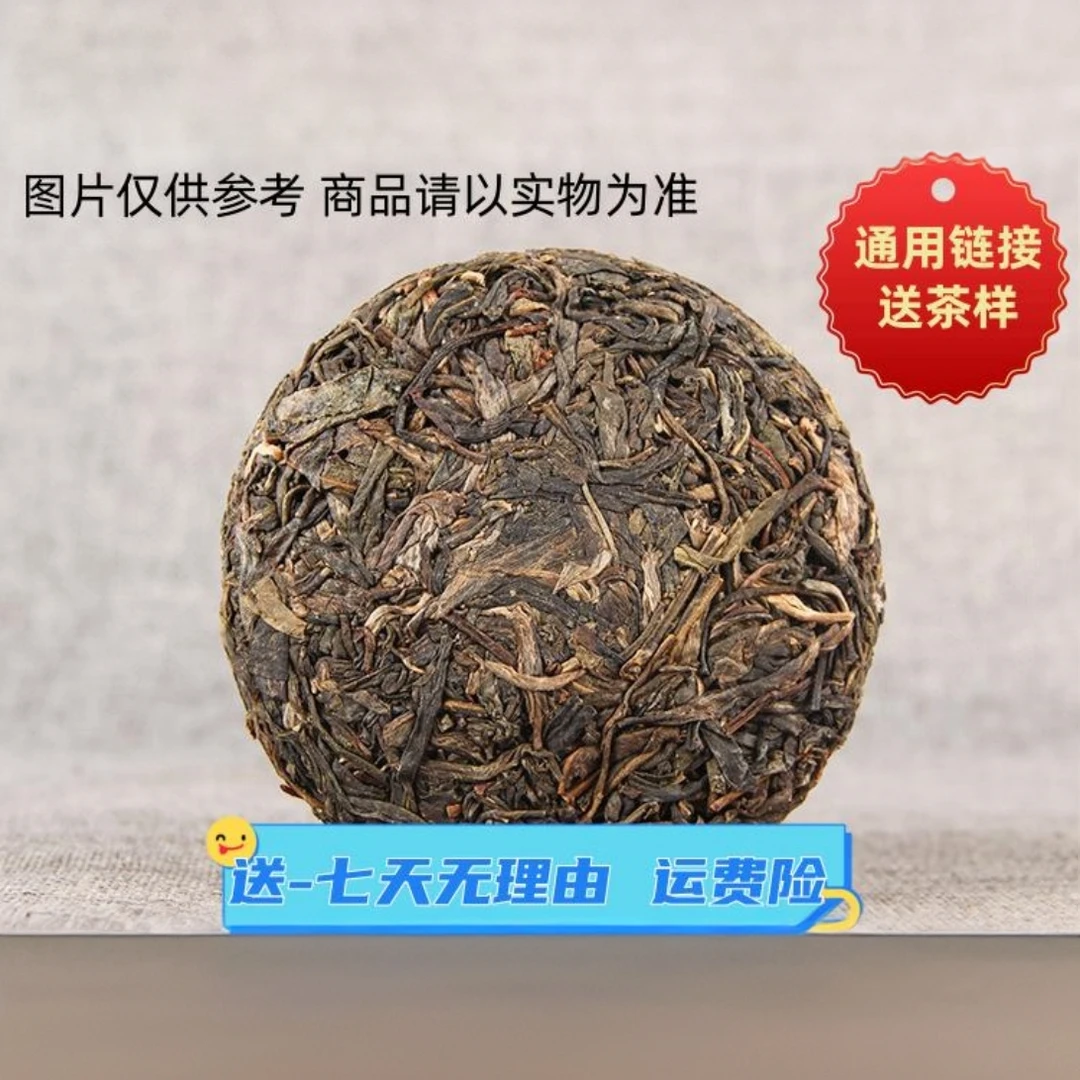 胖子家的茶 新人福利-南本老寨 100克 生茶饼茶