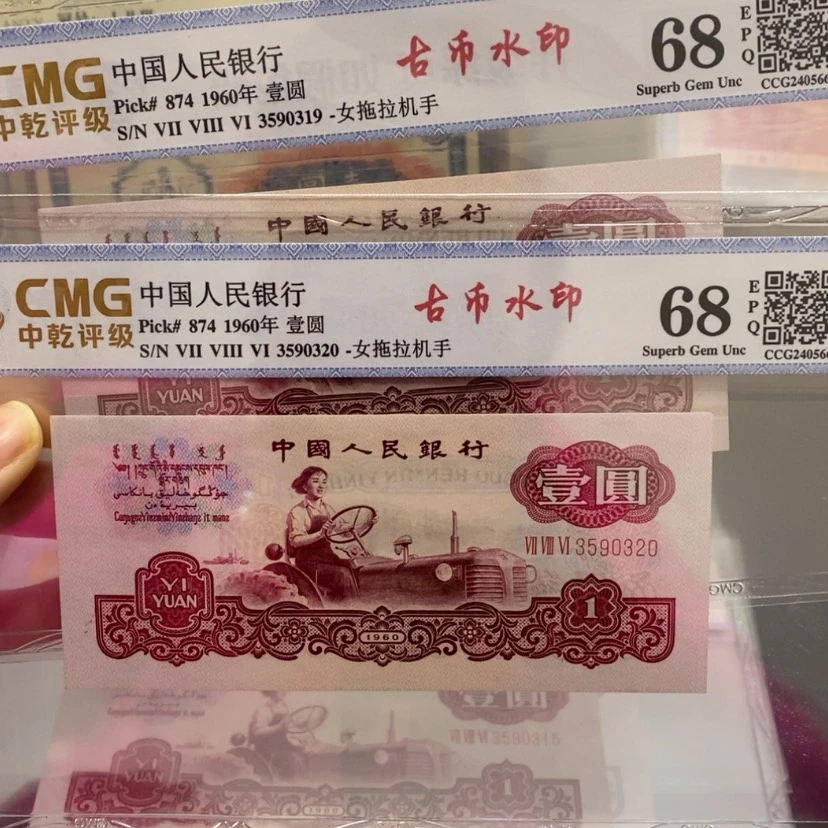 【闪购商品】三版币2连号包邮包邮