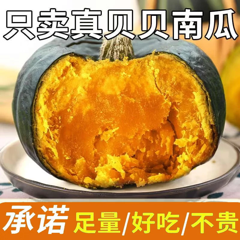 正宗新疆喀什贝贝南瓜粉糯香甜有板栗味适合当代餐粗粮