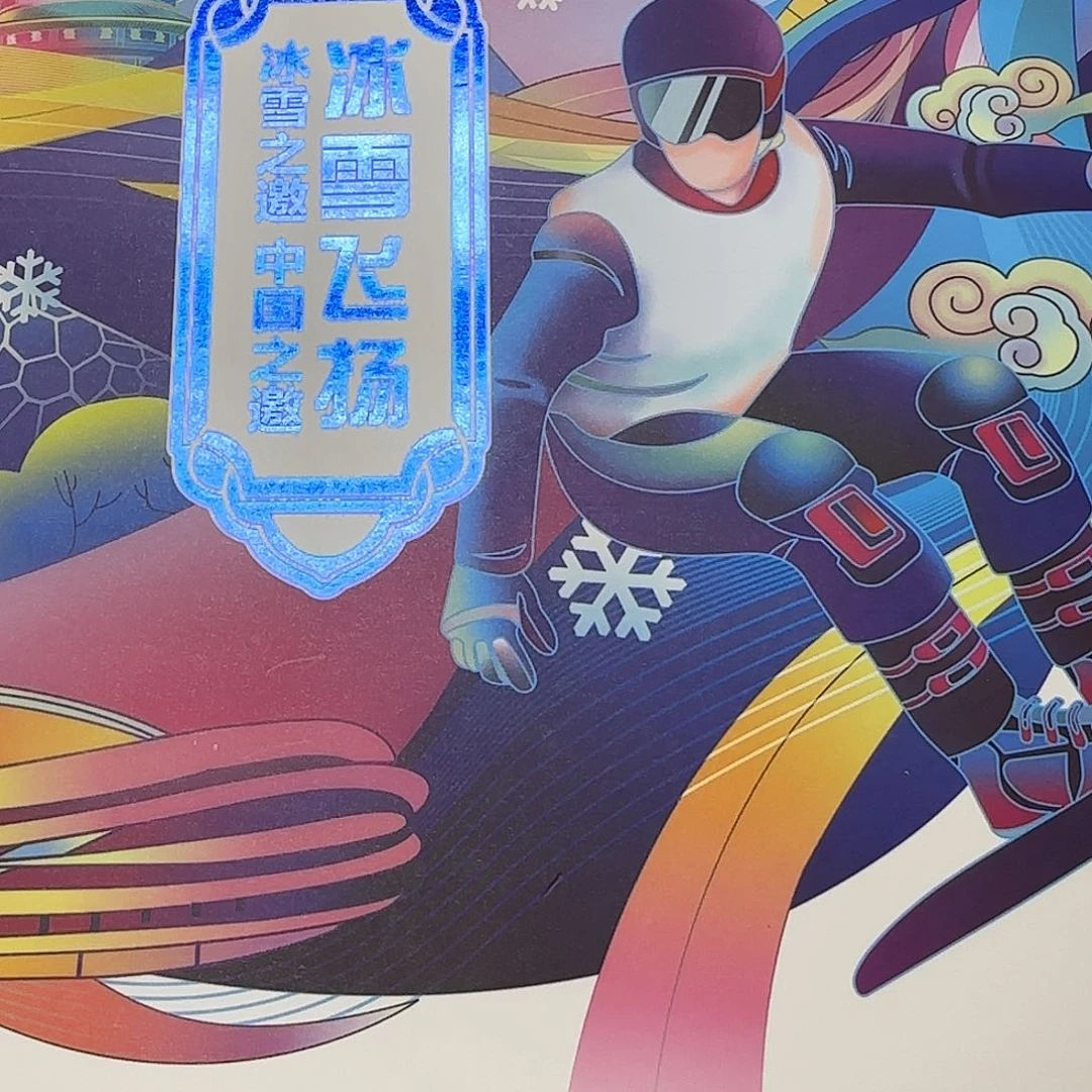 冰雪飞扬珍藏册福利福利