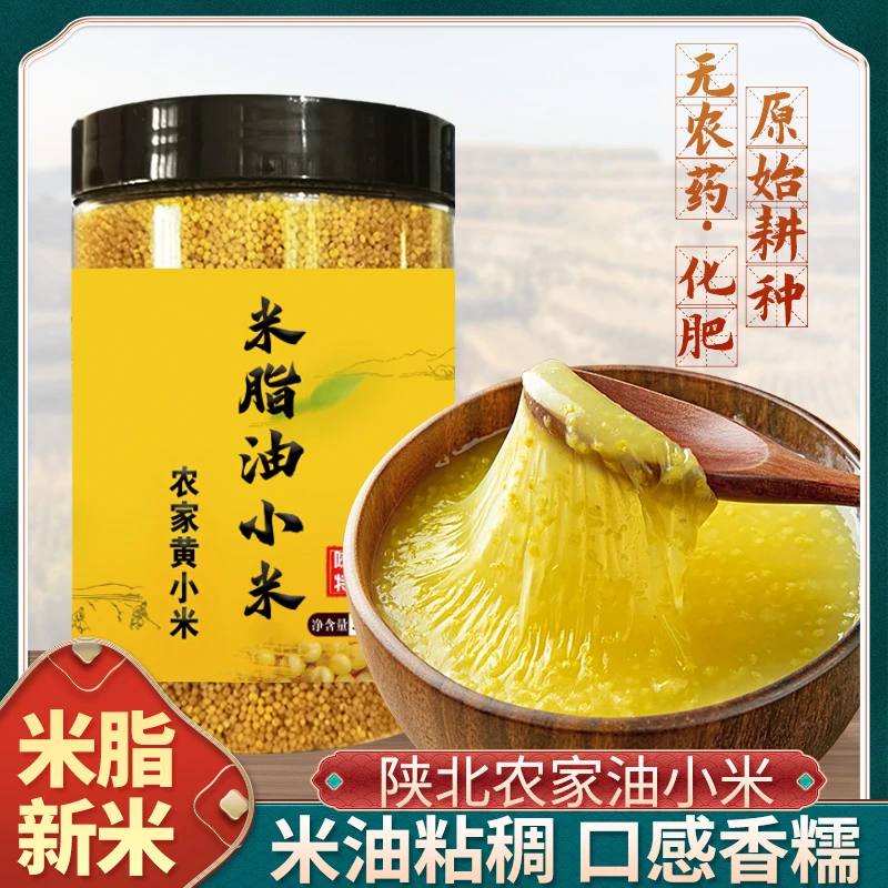 新米陕北米脂油小米黄小米熬粥煮稀饭陕西特产农家自产孕妇宝宝米