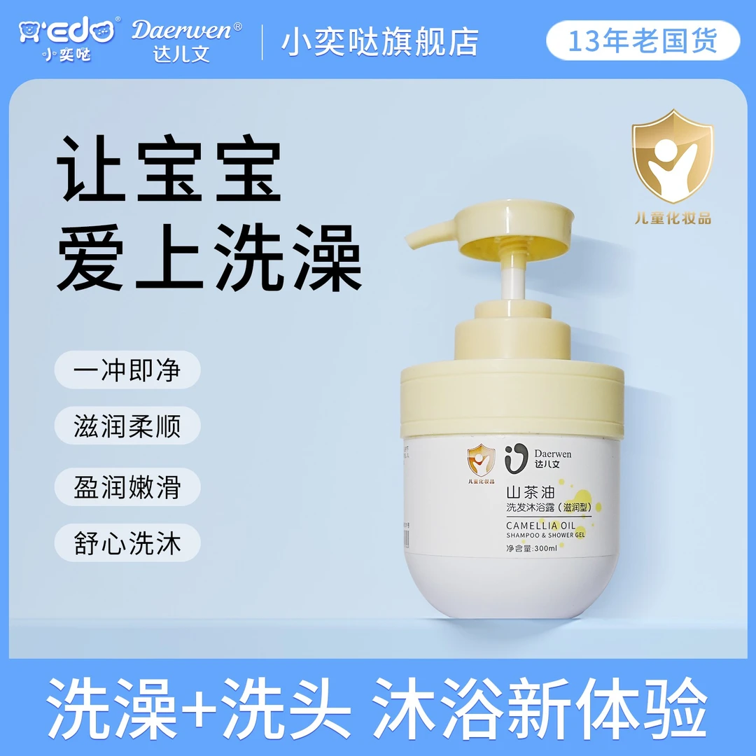 【达儿文洗发沐浴二合一】婴幼儿专用氨基酸泡沫洗头柔顺保湿婴童