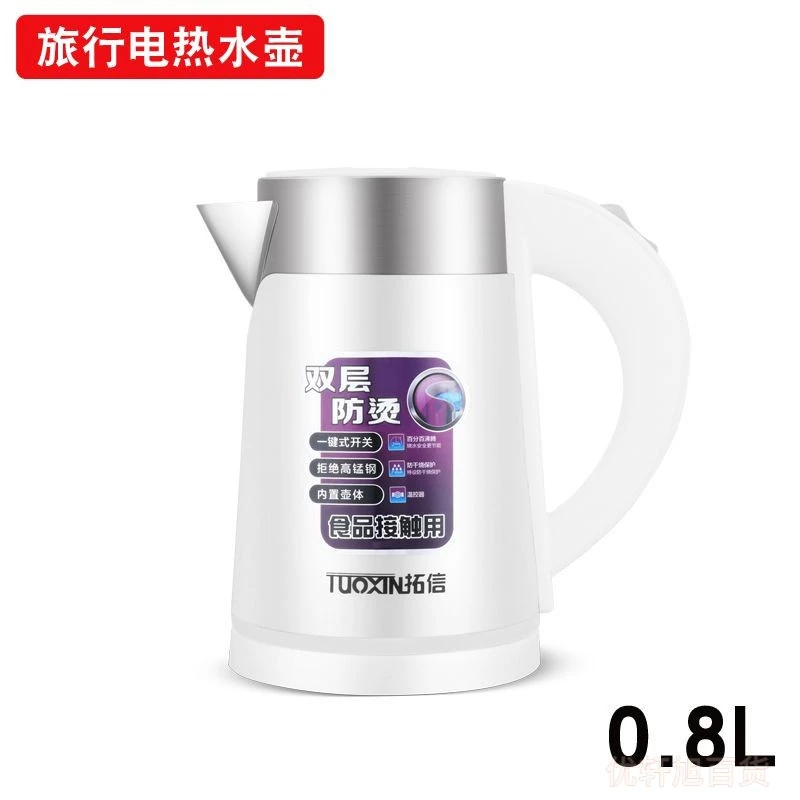 适配拓信旅行电热水壶0.8L小容量迷你款1~2人用小功率车载用