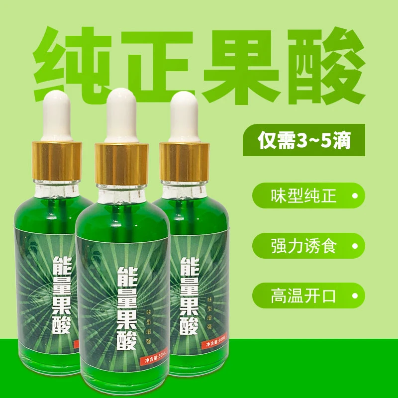 夏季钓鱼添加剂高浓缩能量果酸