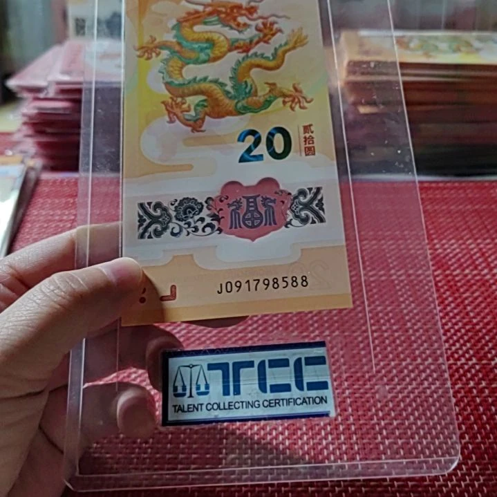 塑料小龙钞91798588单张