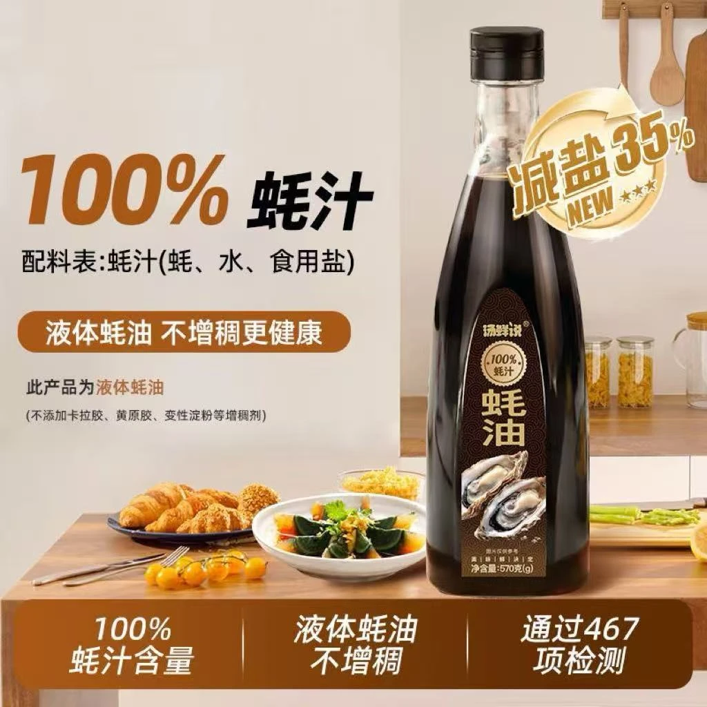 蚝汁蚝油0农残0防腐剂纯蚝汁570克（日期到26.7.23）