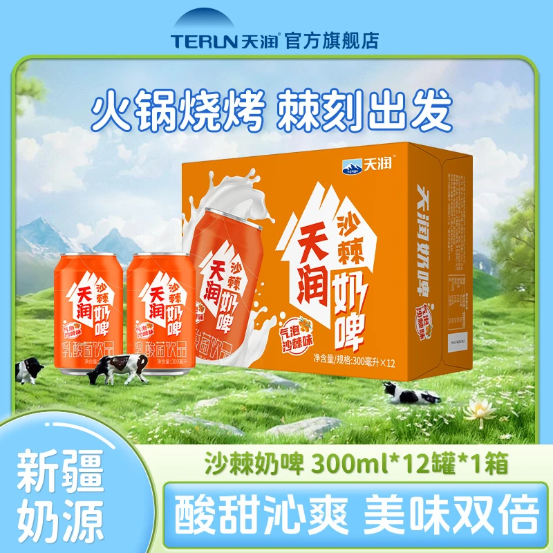 天润沙棘奶啤新疆乳酸菌发酵聚会畅饮300ml*1罐