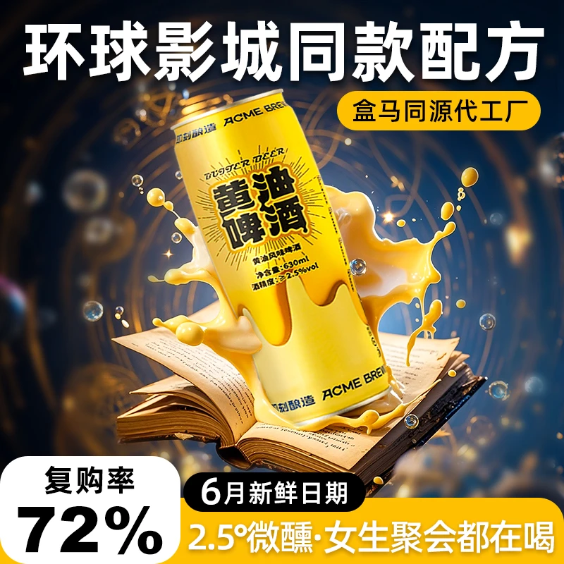即刻酿造黄油皮尔森啤酒精酿啤酒哈利波特环球影城同款网红啤酒