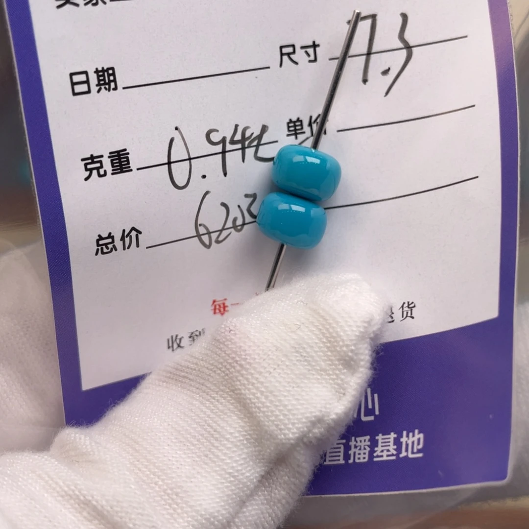绿松石未镶嵌配饰