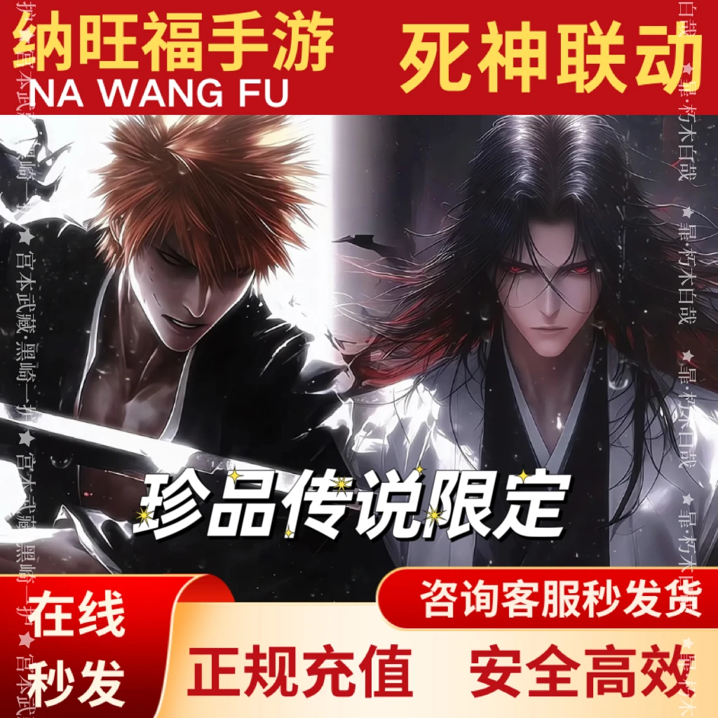 王者荣耀皮肤宫本新皮肤宫本武藏黑崎一护暃朽木白哉死神珍品限定