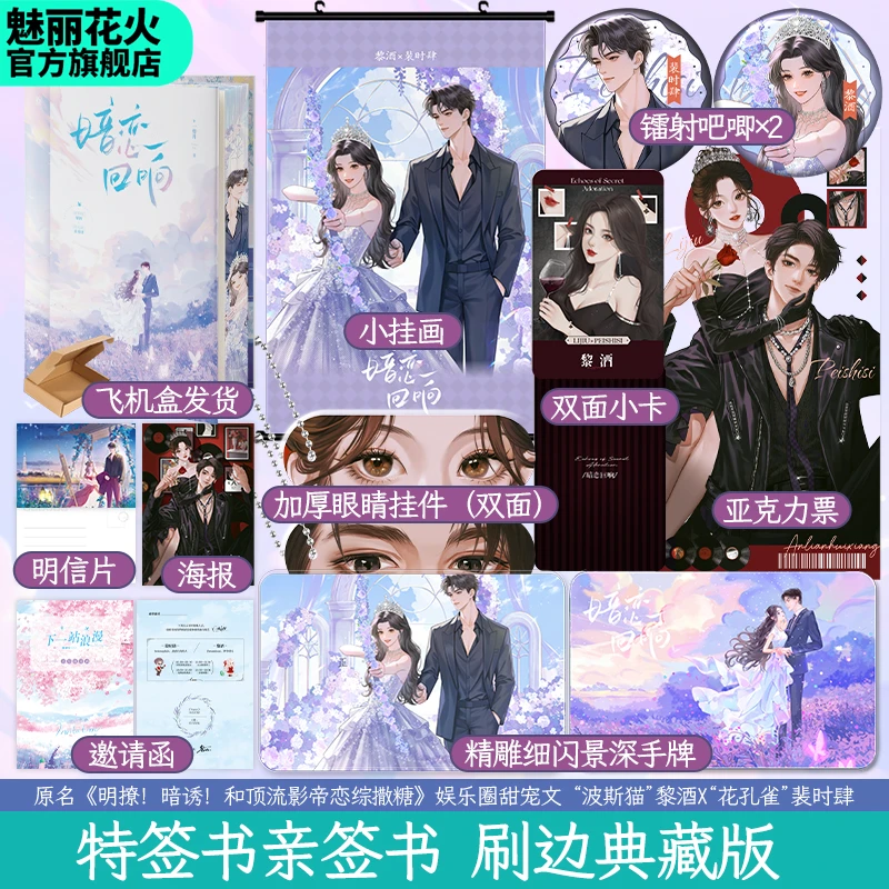 正版特签亲签暗恋回响一剪月著撒糖娱乐圈甜宠文新增小说实体书