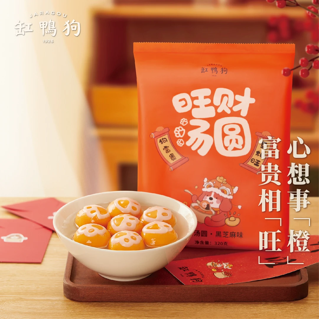 【缸鸭狗】宁波特产旺财汤圆黑芝麻馅汤圆元宵甜品速食