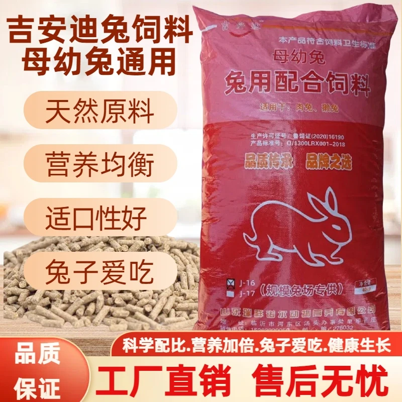 兔粮兔饲料肉兔商品兔种兔养殖厂专用宠物幼兔家兔母兔成兔80斤装