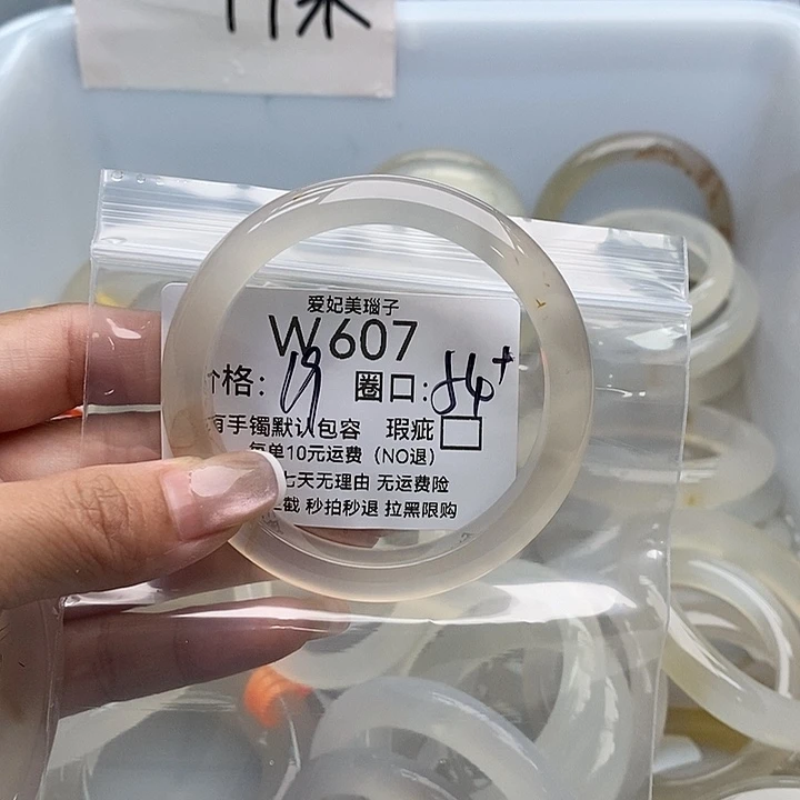 胡****手镯玛瑙/玉髓未镶嵌607