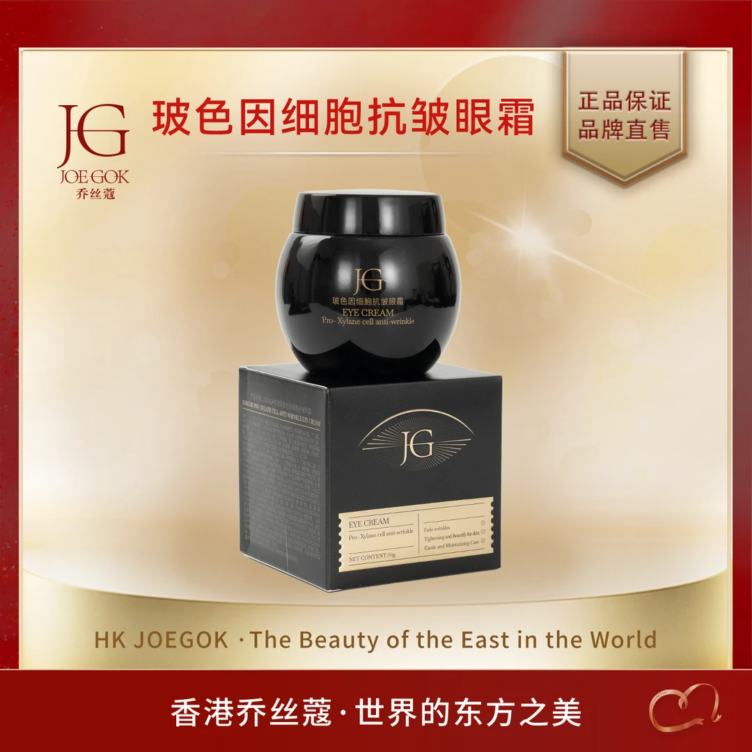 【商场专柜】玻色因细胞抗皱眼霜db