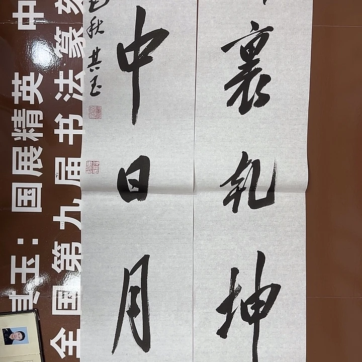 书法书法作品多次获奖