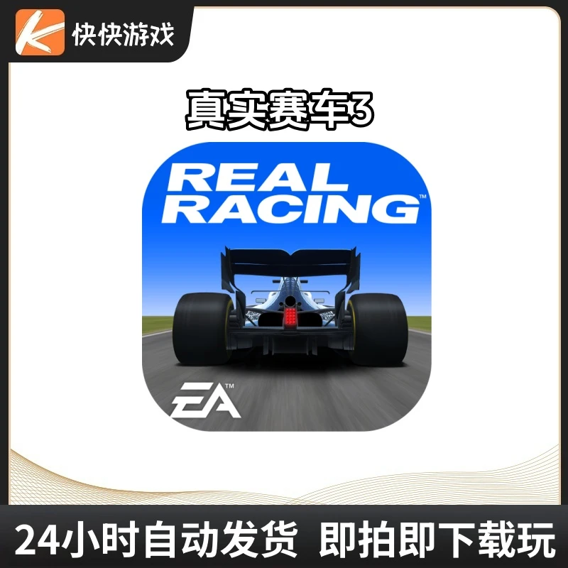 真实赛车3 Real Racing3 游戏