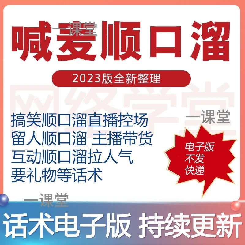 喊麦顺口溜直播间mc主播带货电子版搞笑娱乐笑话段子话术大全