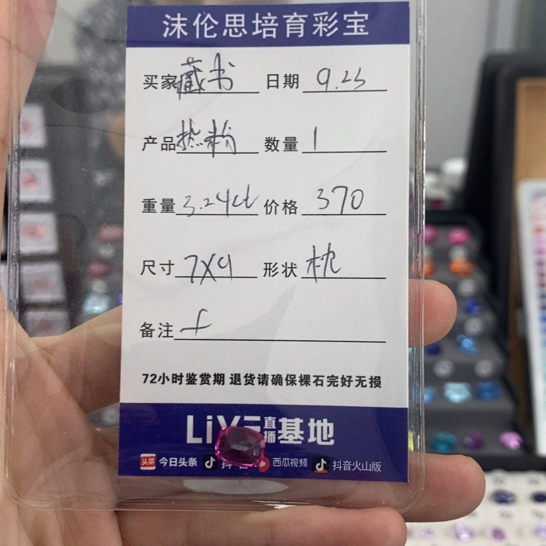 藏****裸石合成（培育）蓝宝石3.24ct