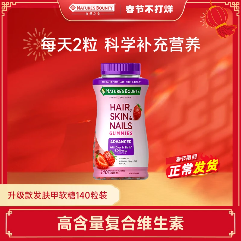 【专场专属】自然之宝草莓发肤甲软糖升级款140粒多瓶链接