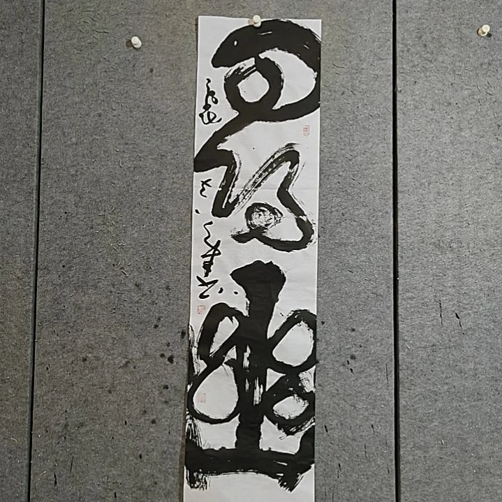 书法宋秉民。寻幽。四尺对开