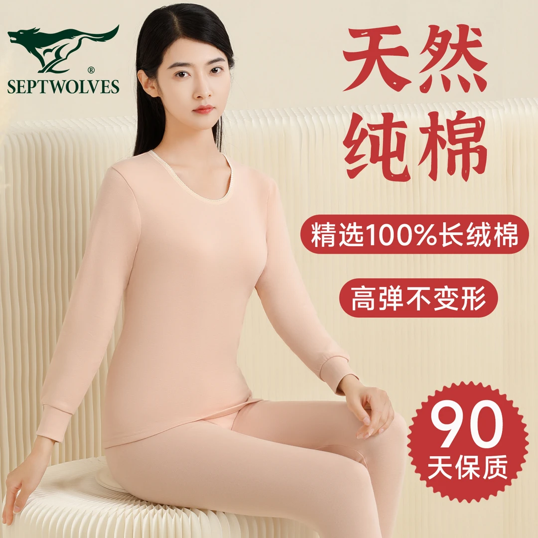 七匹狼女士保暖内衣纯棉薄款秋衣秋裤女款棉毛衫秋冬打底衬衣衬裤