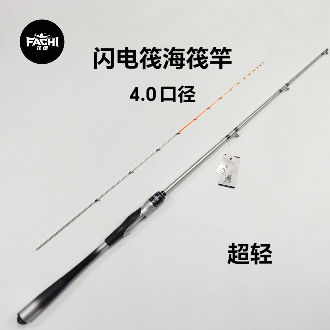 筏痴海筏白棍闪电筏 4.0接口鱼排海钓竿搭配15个28调陶瓷梢海筏竿