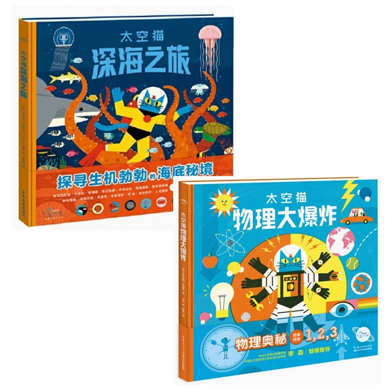 洛伦兹太空猫物理大爆炸深海之旅