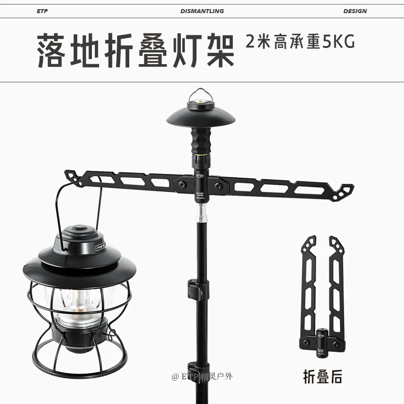 户外露营桌灯架ETP精灵支架轻量便携折叠三脚架户外露营灯支架