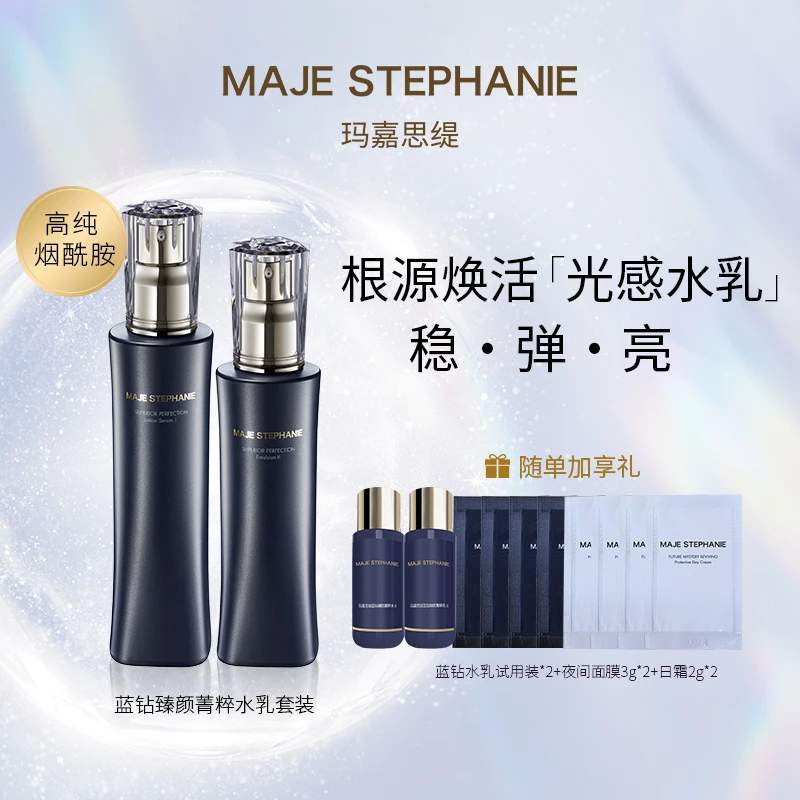 玛嘉思缇蓝钻臻颜水乳组合补水保湿紧致抗皱润肤套装爽肤水乳