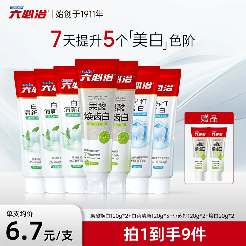 六必治果酸焕白洁白清新美白防蛀含氟温和温和护理牙膏家庭套装