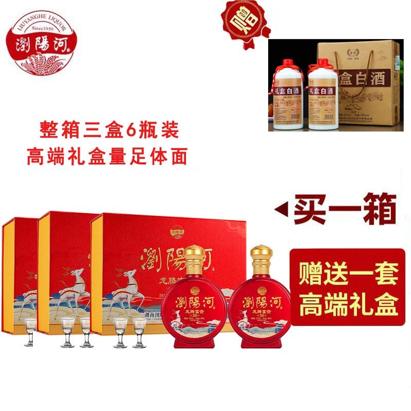 浏阳河酒浏阳河富贵30高端礼盒白酒买一箱送一盒礼盒52度