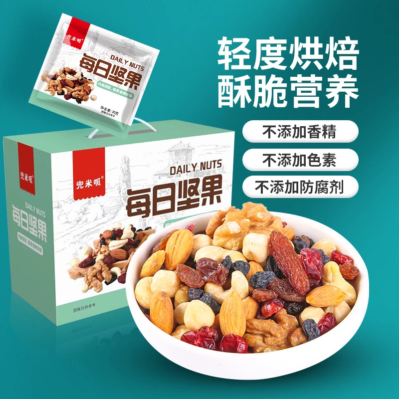 每日坚果炒货礼盒装混合坚果30包儿童孕妇休闲果仁零食大礼包