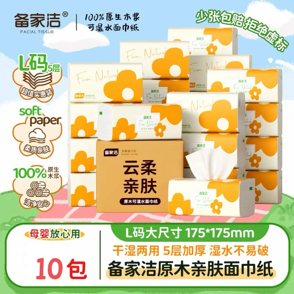 【冲刺双12】备家洁黄色太阳花L码10包五层加厚原生木浆