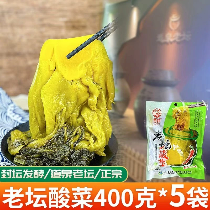 【400克*5包】四川道泉老坛鱼酸菜泡青菜泡菜专用袋装腌制酱菜脆嫩