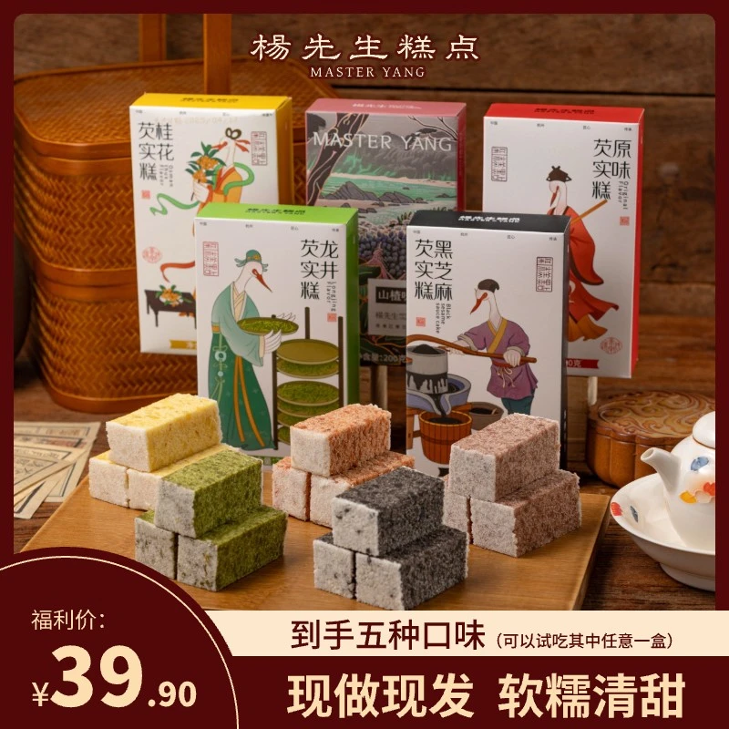 【杨先生】芡实糕多口味组合200g*5盒（1盒2包，1包3小块）【预售15天】