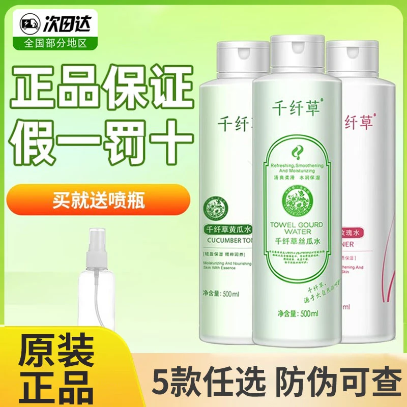 千纤草丝瓜水爽肤水女补水保湿黄瓜面膜原液湿敷玫瑰化妆水喷雾男