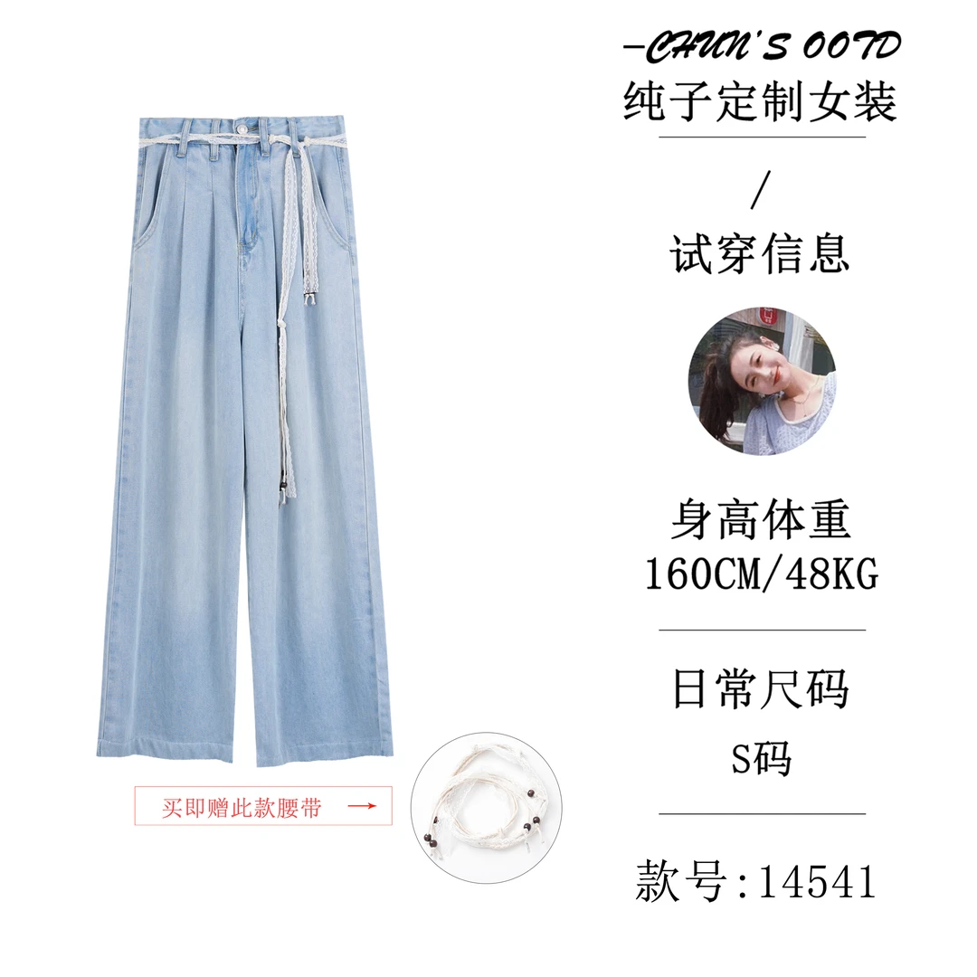 100%天丝直筒高腰薄款长裤送腰绳【14541-3C】
