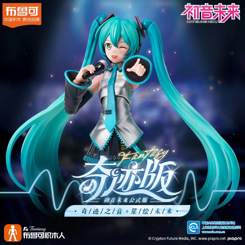 布鲁可初音未来正版授权奇迹版积木人模型