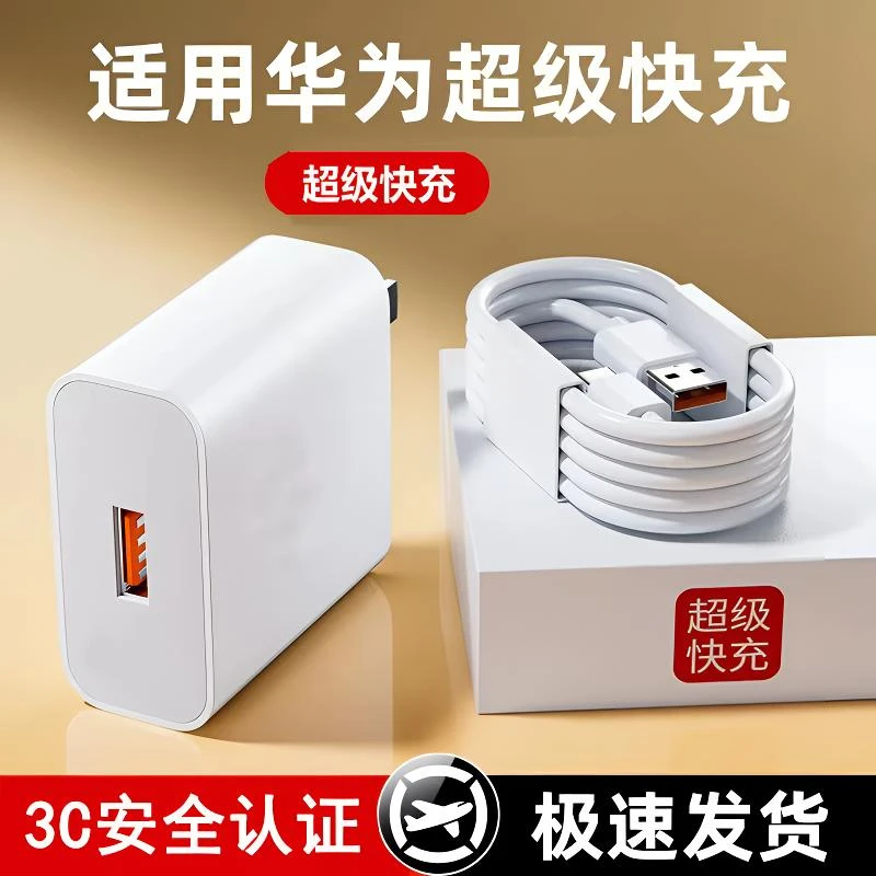 适用荣耀华为手机66快充原装充电器数据线通用120超级快充充头