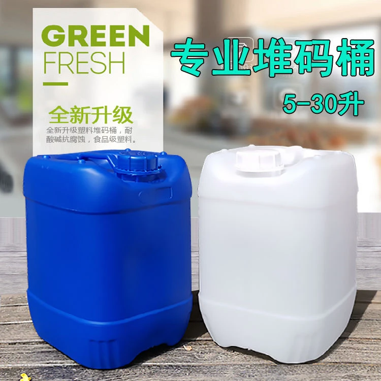 耐酸碱堆码桶食品级化工塑料桶实验室废液桶方形密封包装桶储水桶