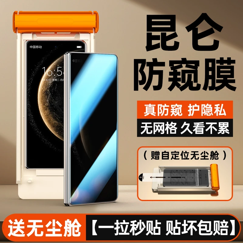 伊佐适用华为matex6防窥膜Mate X6典藏版手机膜外屏x钢化软膜保护