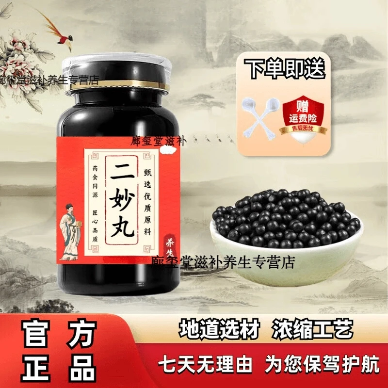 二妙丸 二妙散 浓缩【买2,送,1】 同仁原料精选新鲜草方便净菜正品