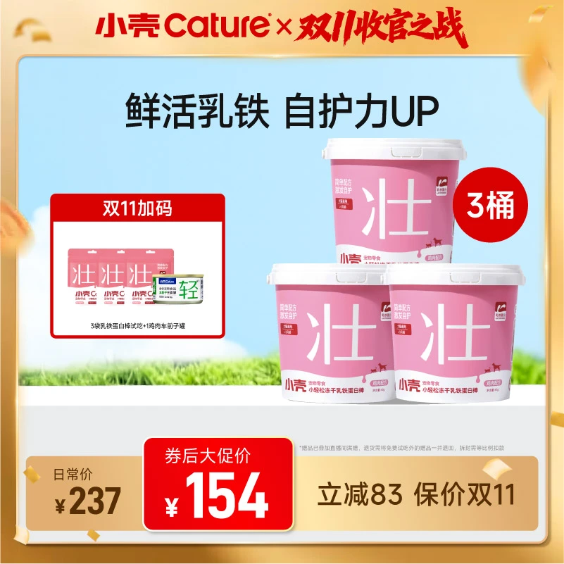 【健康体质】小壳乳铁蛋白棒营养冻干强壮猫咪易吸收功能3桶送试吃