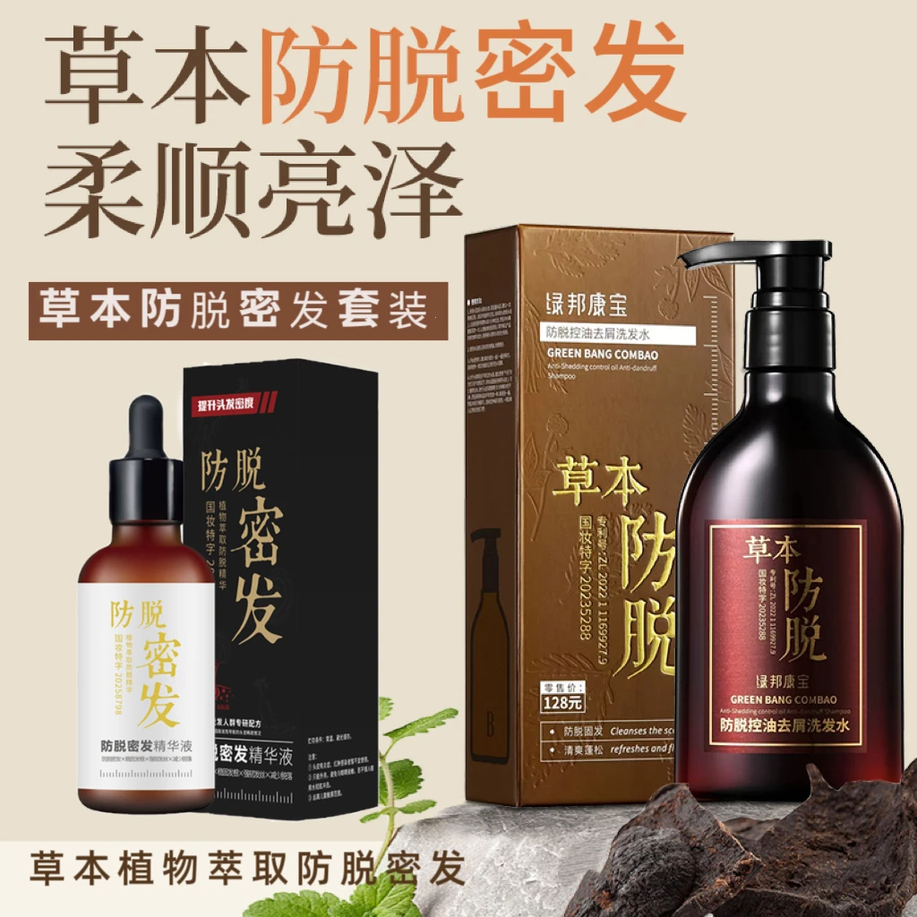 绿邦康宝防脱套装男女通用中度重度脱发草本精华洗发水护理套装