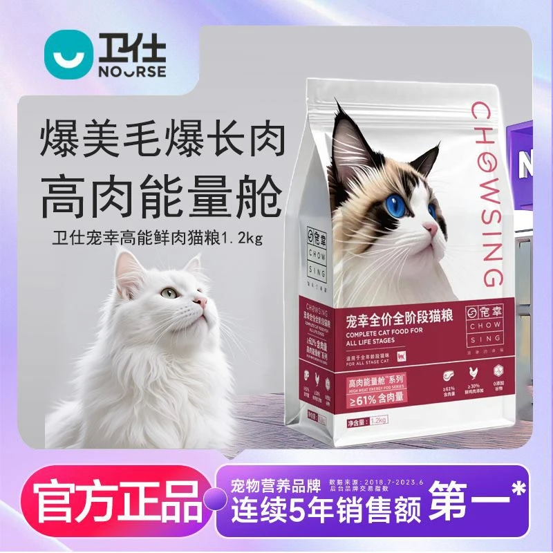 卫仕正品宠幸高肉能量舱猫粮1.2kg