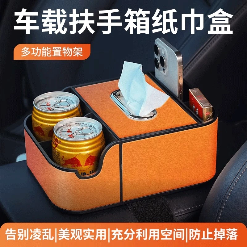 车载纸巾盒2025新款扶手箱高级感收纳盒多功能一体汽车内用抽纸盒