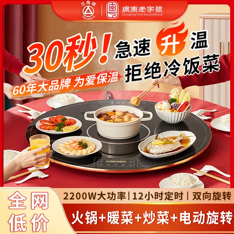 80CM三角牌暖菜板电磁炉火锅多功能恒温暖菜板保温暖菜板圆形旋转